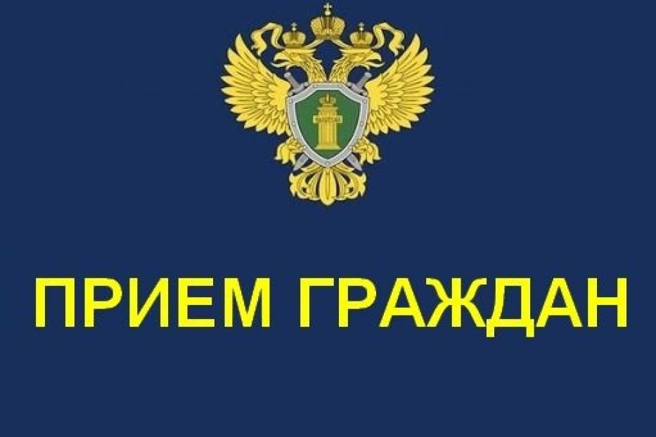 Прокурор Новгородского района проведет прием жителей Пролетарского городского поселения.