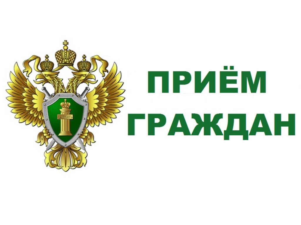 Заместитель прокурора области Олег Перепелов проведет прием жителей Новгородского района.